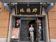 门面-功德林(南京西路店)