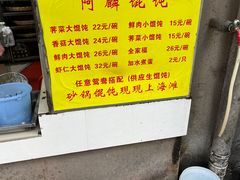 -阿麟馄饨(延长路店)