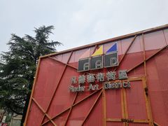 门面-凡德艺术街区
