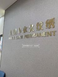 -AM半永久纹眉