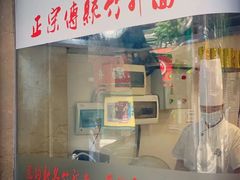 门面-丽的面家(多宝路店)