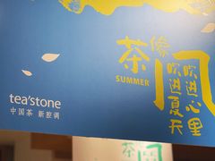 -tea'stone (万象天地店)
