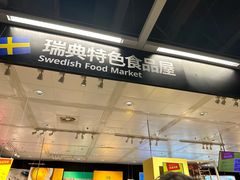 -宜家家居(宝山商场店)