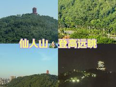 -仙人山公园