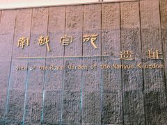 -南越王博物院(王宫展区)