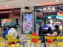 -阪尚皇·原切牛排·烤肉火锅自助(北京路店)