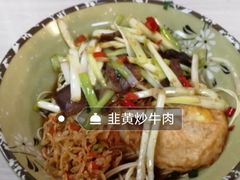 韭菜牛肉面-刘氏三和面馆