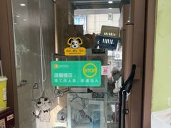 -瑞鹏宠物医院·夜间急症·心超·猫科(祖庙分店)