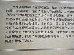 -辛亥革命博物院北区