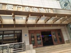 -南海渔村(火炬园店)