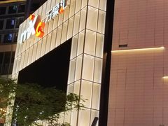 -东莞松山湖万象汇