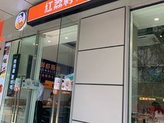 门面-红荔村肠粉(中银店)