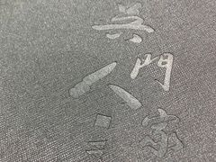 -吴门人家·苏宴宫廷菜(拙政园店)