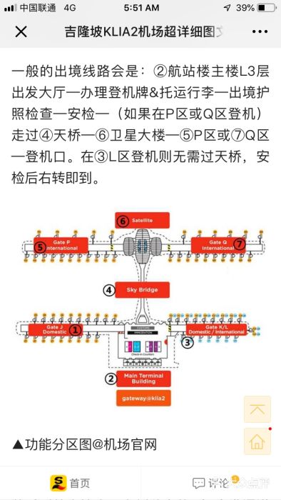 吉隆坡国际机场图片