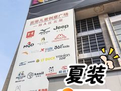 -百荣世贸商城