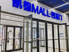 -凯德MALL(西直门店)