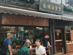 -南塘油赞子(南塘店)