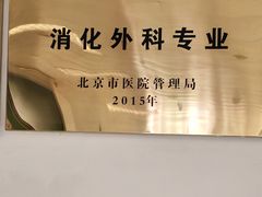 -首都医科大学附属北京友谊医院(西城院区)