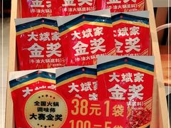 -大斌家串串火锅(德思勤店)