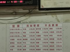 -青羊区不同味冒菜店(青羊店)