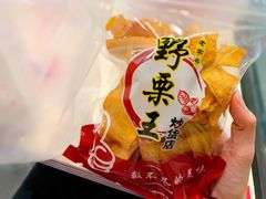 地瓜片-阿男野栗王(金门路店)