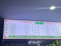 -清真蒋有记(老门东店)