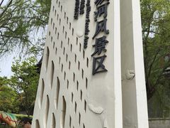 -凤城河风景区