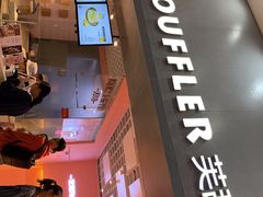 门面-狐狸和向日葵(北京路店)