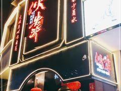 门面-伙靠·江浙菜(田林路店)