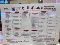 -大哥餐厅(西城花园店)