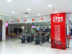 门面-GranVida生活超市(海信广场店)