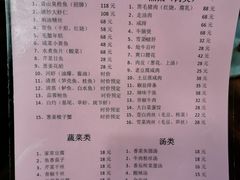 菜单-双塔老饭店
