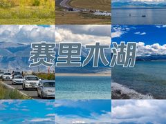 -赛里木湖风景名胜区