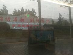 -郴州西站
