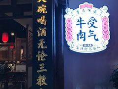 -受气牛肉·耙牛肉火锅(水晶郦城店)