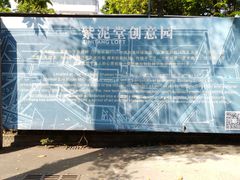 -广州市紫泥堂文化创意园景区