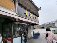 -常记呱呱(育生巷店)