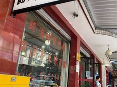 门面-临江后街鳝丝(临江店)