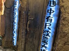 -破瓦寒窑·地摊烤羊排