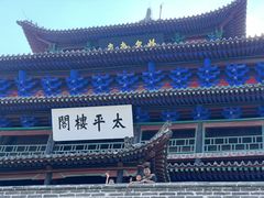 -光岳楼
