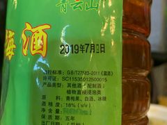青梅酒-老谢土菜馆