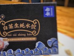 -船歌·鱼水饺青岛菜(金狮广场店)