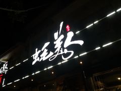 -蚝美人·生蚝海鲜烧烤(茶花园店)