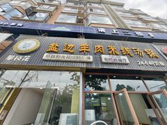 -攀枝花·任德琼·盐边羊肉米线