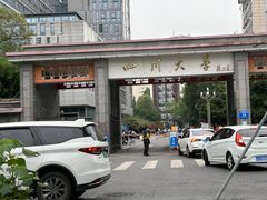 -四川大学(华西校区)