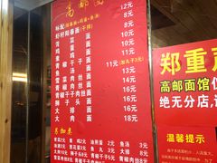 -高邮面馆(明瓦廊店)