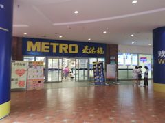 -麦德龙(徐州开发区店)