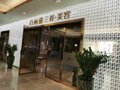 -百丽雅QueenSpa双美中心