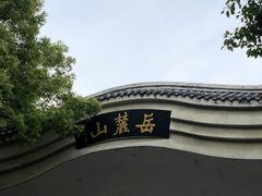 -岳麓山风景名胜区