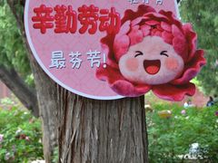 -北京市劳动人民文化宫(太庙)